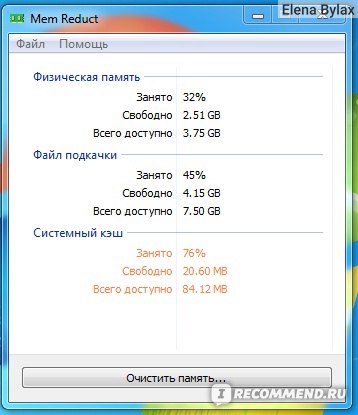 Компьютерная программа утилита для очистки оперативной памяти "Mem reduct" фото