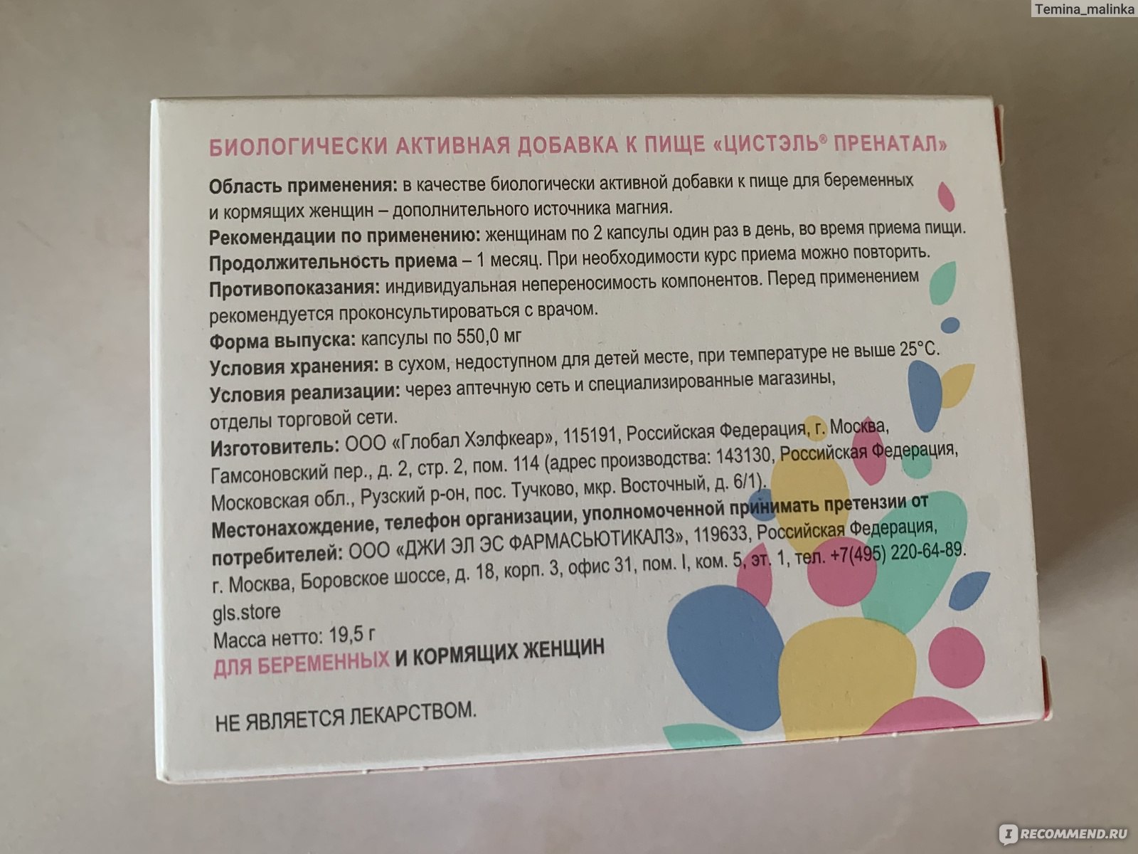 БАД Джи Эл Эс Фармасьютикалз Цистэль пренатал - «Опыт применения во время  беременности» | отзывы