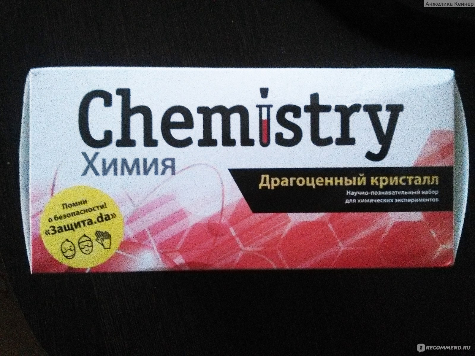 Набор для детского творчества Attivio Chemistry Драгоценный кристалл - «Как  вырастить кристалл дома. Набор для детского творчества Attivio Chemistry Драгоценный  кристалл. Как ХИМИК расскажу суть опыта и приоткрою тайну 