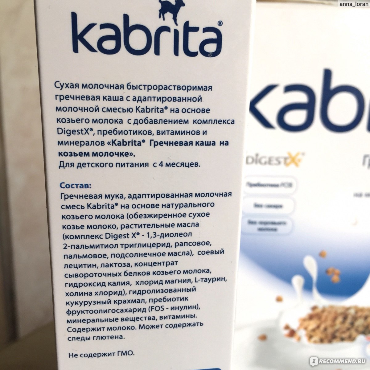 Каша kabrita рисовая на козьем молоке с 4 мес