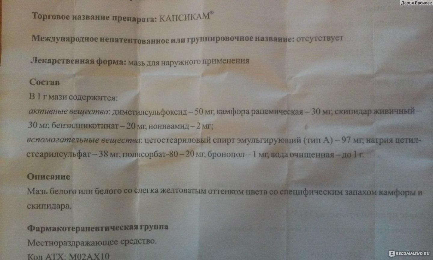Болеутоляющая разогревающая мазь. БОЛЕУТОЛЯЮЩАЯ РАЗОГРЕВАЮЩАЯ МАЗЬ COUNTERPAIN 120ГР Мазь Grindex "Капсикам" болеутоляющая разогревающая - «Для меня она. Мазь Grindex "Капсикам" болеутоляющая разогревающая - «Помогает, НО уж.
