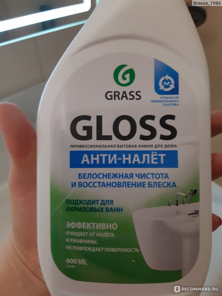 Анти-Налет Grass Gloss Белоснежная чистота и восстановление блеска -  «Средство совсем не на 100 баллов» | отзывы