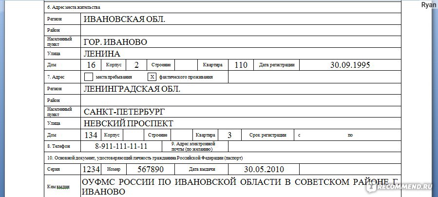 Загранпаспорт старого образца до 14 лет анкета