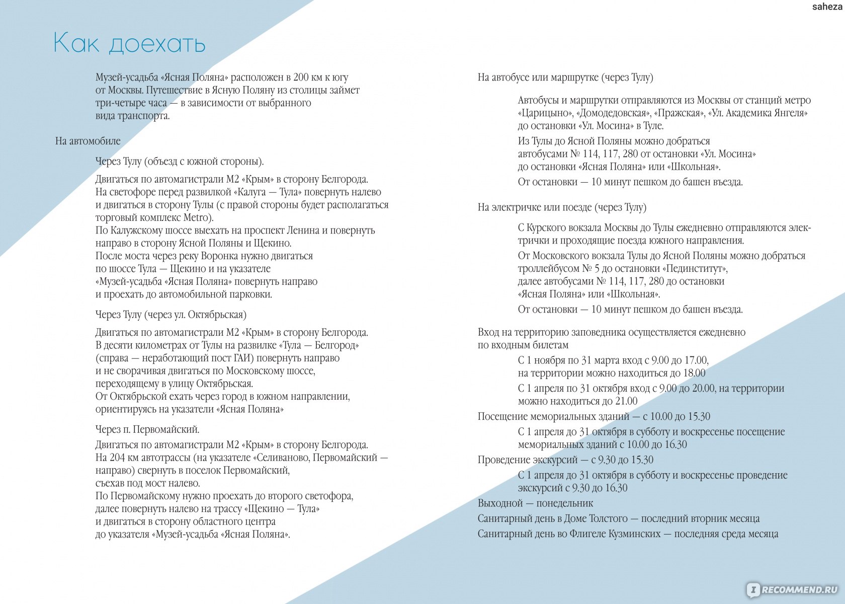 Музей-усадьба Л.Н. Толстого «Ясная Поляна», Тульская область - «Кони в  яблоках. Осень золотая. Карту нарисую, по дорожкам яснополянским  проведу...» | отзывы