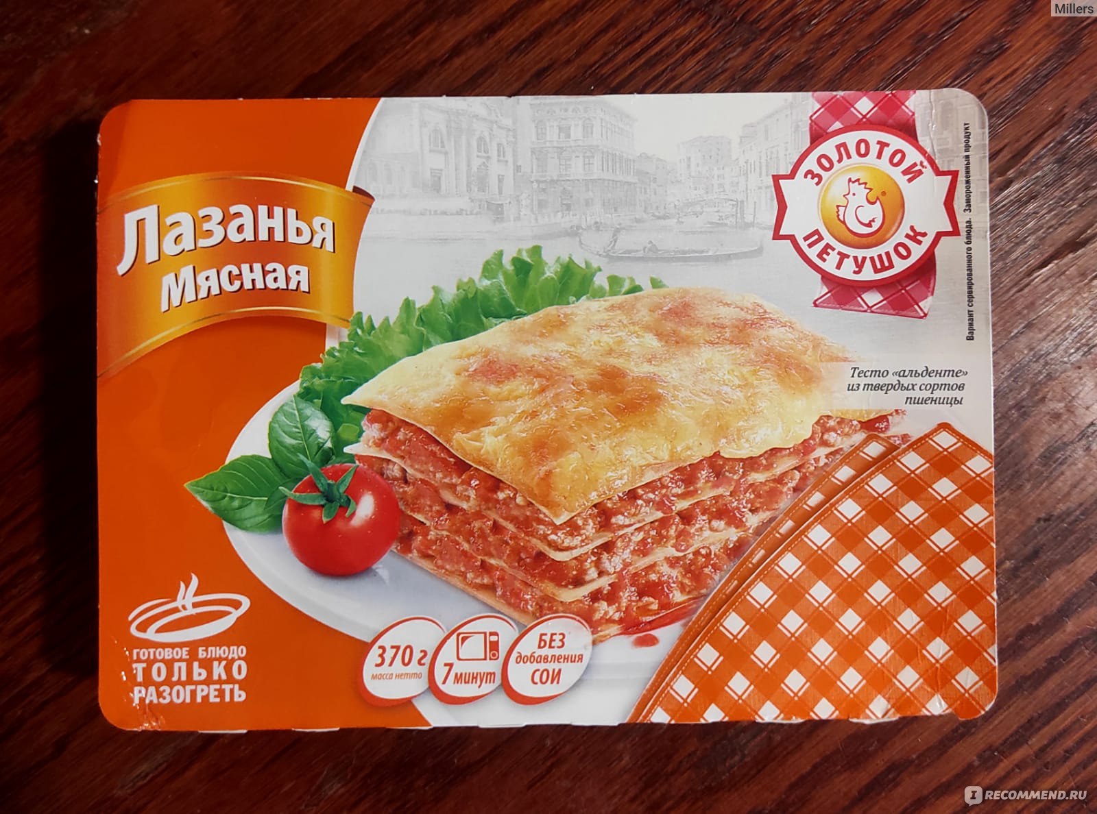 Лазанья Золотой Петушок Мясная - «Мясная лазанья за 100 рублей из 