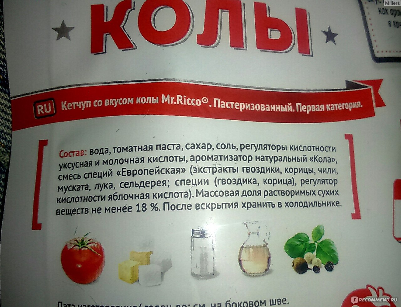 Кетчуп Нэфис-биопродукт Mr. Ricco Со вкусом колы - «А такое вы видали ...