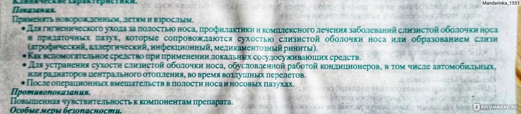 Спрей для носа Фармак Но-соль - «Спокойный сон без заложенного носа в  разгар болезни ? Расскажу как купить аналогичное средство в разы дешевле ?  Бонус: мой проверенный рецепт против гайморита! ? » | отзывы