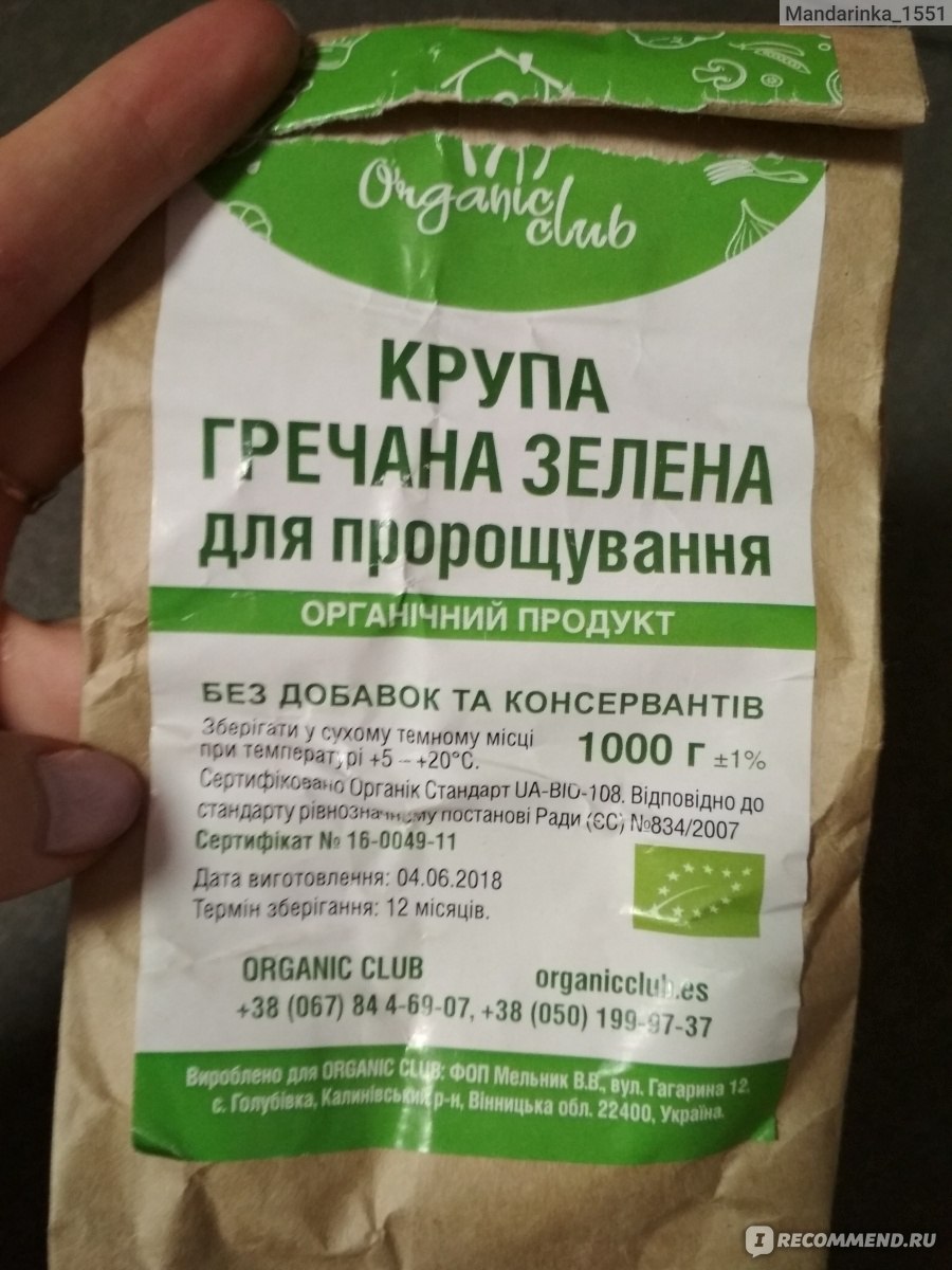 Греча Organic Club зеленая для проращивания - «Поэтапная инструкция как  прорастить зеленую гречку и с чем её потом есть. ? Почему ставлю 5 ? но  друзьям не рекомендую?» | отзывы