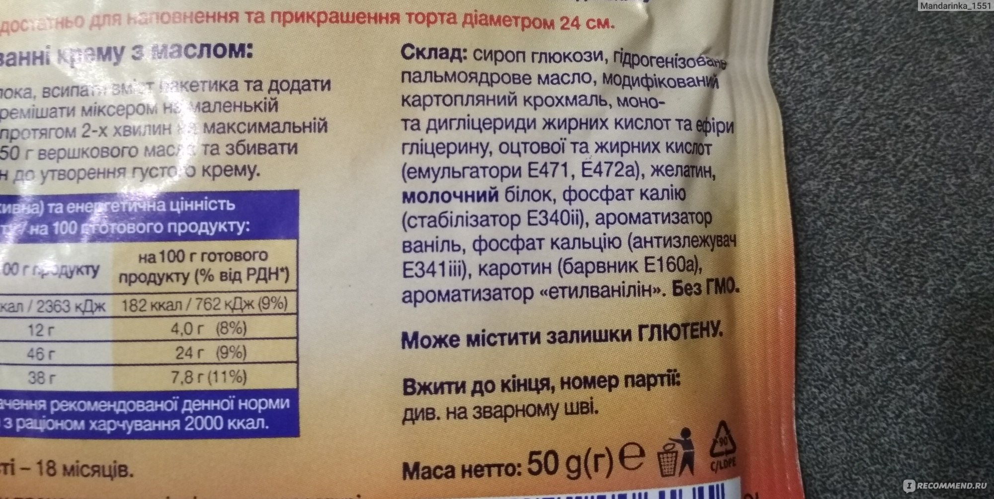 Krem Dlya Torta Dr Oetker So Vkusom Vanili Prosto Dobav Vody Tak Li Horosh Gotovyj Poroshkovyj Krem Dlya Torta Otzyvy Pokupatelej