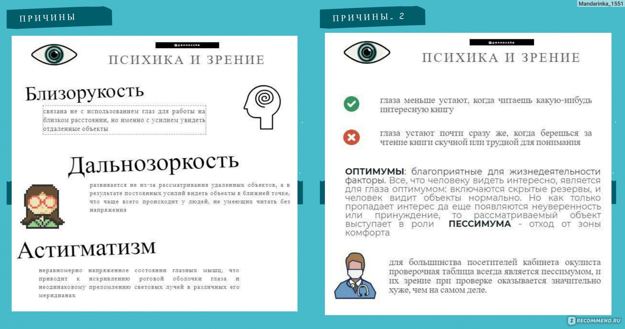 Упражнения Йоги для глаз, или Глаза — Зеркало Души. Уильям Уокер Аткинсон,  Йог Раманантата - «Можно ли восстановить зрение упражнениями? ✓ Мой опыт  борьбы с близорукостью?» | отзывы