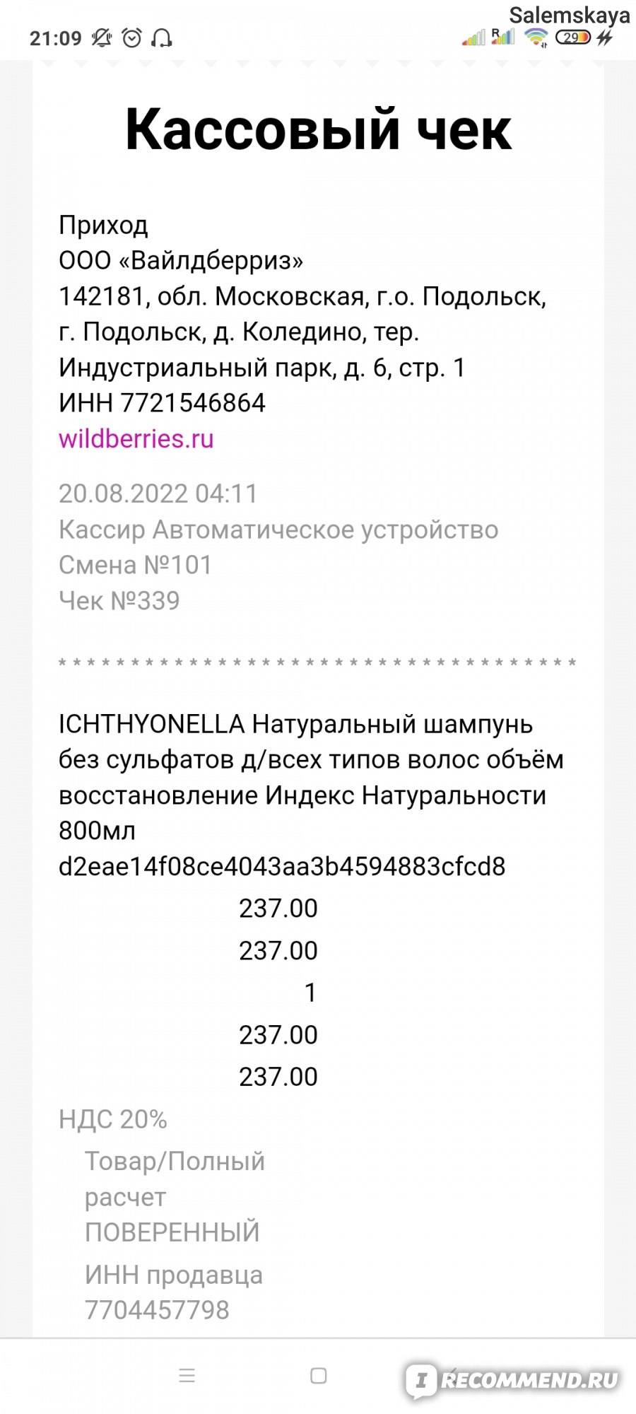 Шампунь Ichthyonella бессульфатный для всех типов волос. Индекс  Натуральности. - «Дополнено: ЗУД, ПЕРХОТЬ и КОРОЧКИ на голове у всех членов  семьи❌❌Использование на сухих, тонких, окрашенных волосах. На сколько  хватает свежести волос и