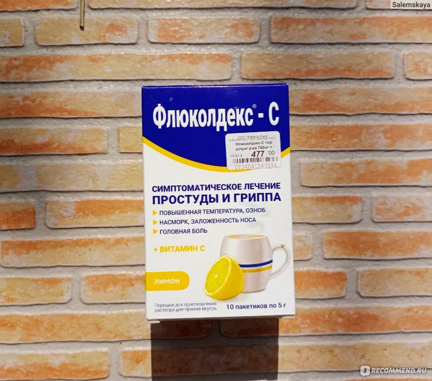 Противовирусное средство Флюколдекс - С - «Покупаю при первых симптомах .