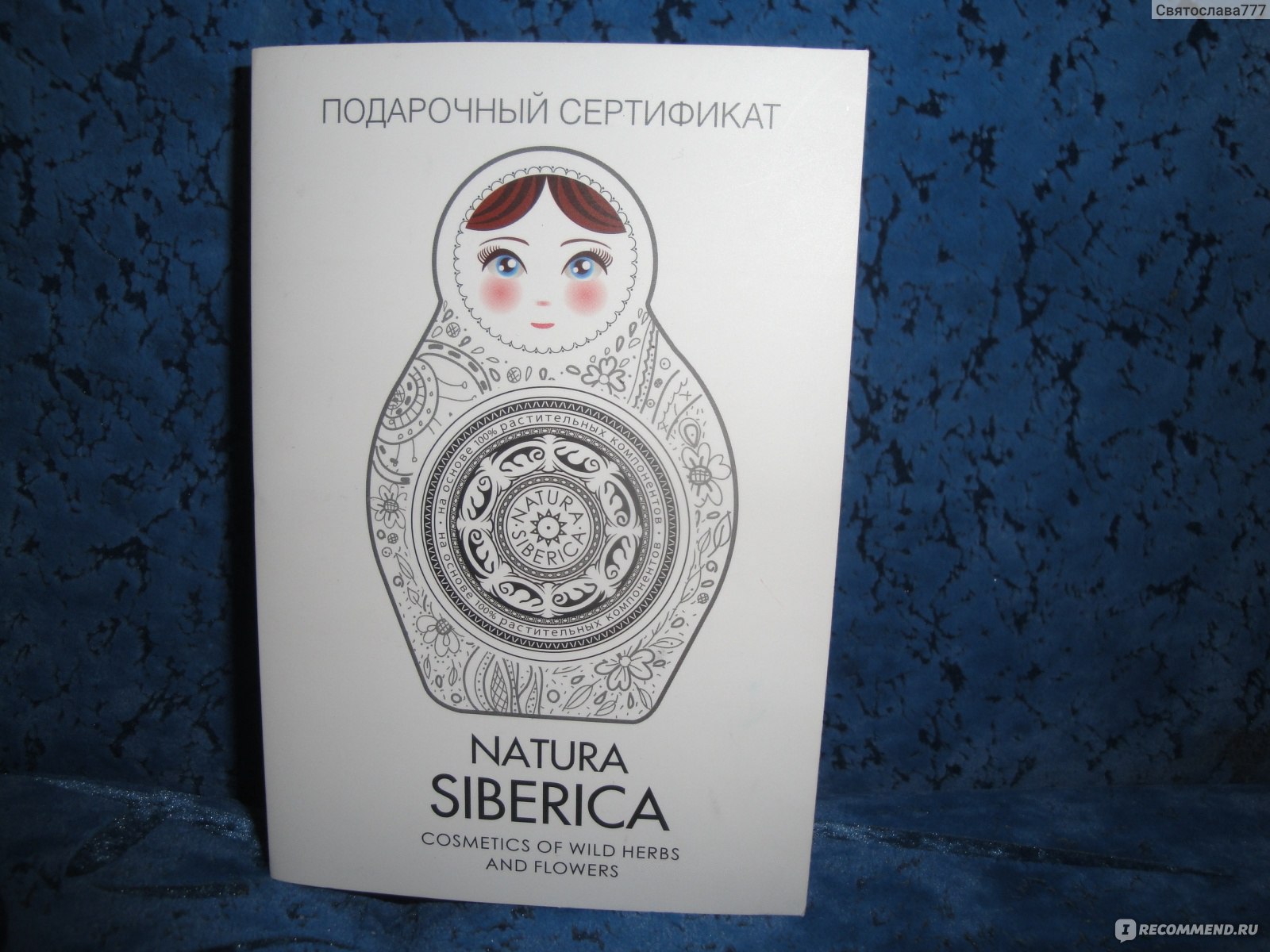 Бальзам для всех типов волос natura siberica дикий можжевельник