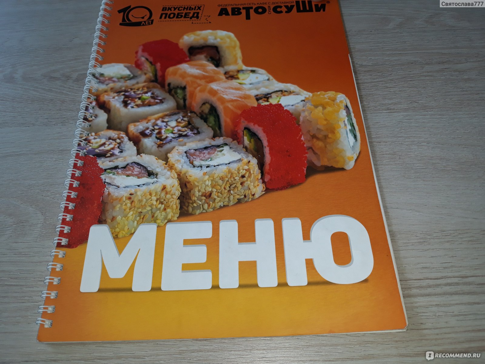 Автосуши, Рязань - «Автосуши-достойное заведение, в котором продают не  только суши. Лично мы любим там кушать пиццу. » | отзывы