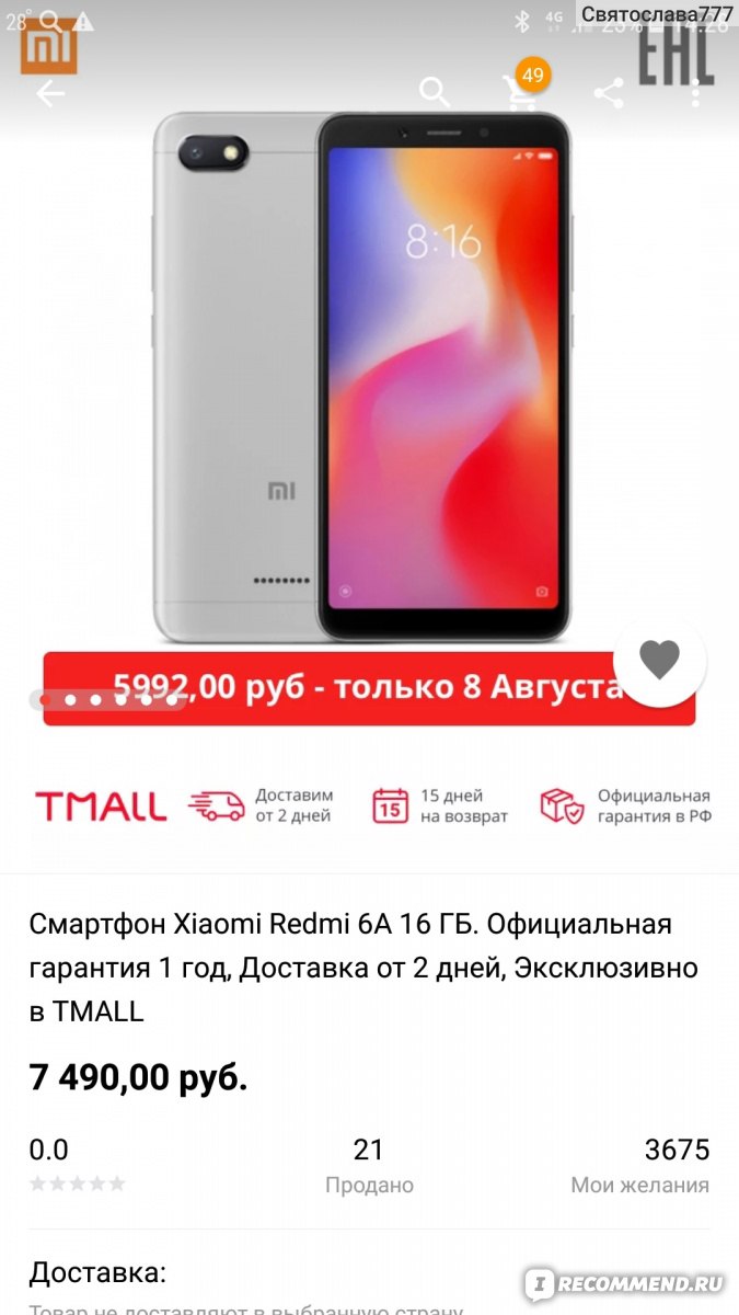 Смартфон Xiaomi Redmi 6A 16Gb - «Телефон Xiaomi Redmi 6A 16Gb для ребенка  -третьеклассника ? Вполне ! Доволен ли он, довольны ли мы ? Расскажу  внутри.» | отзывы