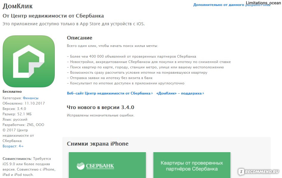 Domclick ru mobile. ДОМКЛИК центр недвижимости от Сбербанка. Значок ДОМКЛИК. ДОМКЛИК приложение. Сбербанк ДОМКЛИК ипотека приложение.