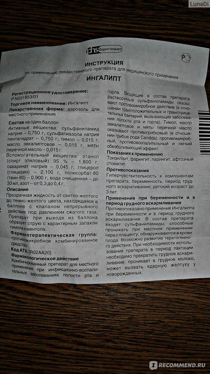 Уронекст инструкция. Руководство по применению. Инструкция по применению. Альмагель состав.