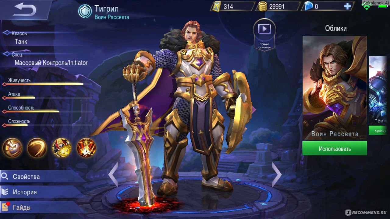 Игра онлайн на телефоне Mobile Legends - «Понравилась даже мне, НЕ  игроману! Подробно. Разберу персонажей. Подскажу кого лучше выбрать  новичку!» | отзывы