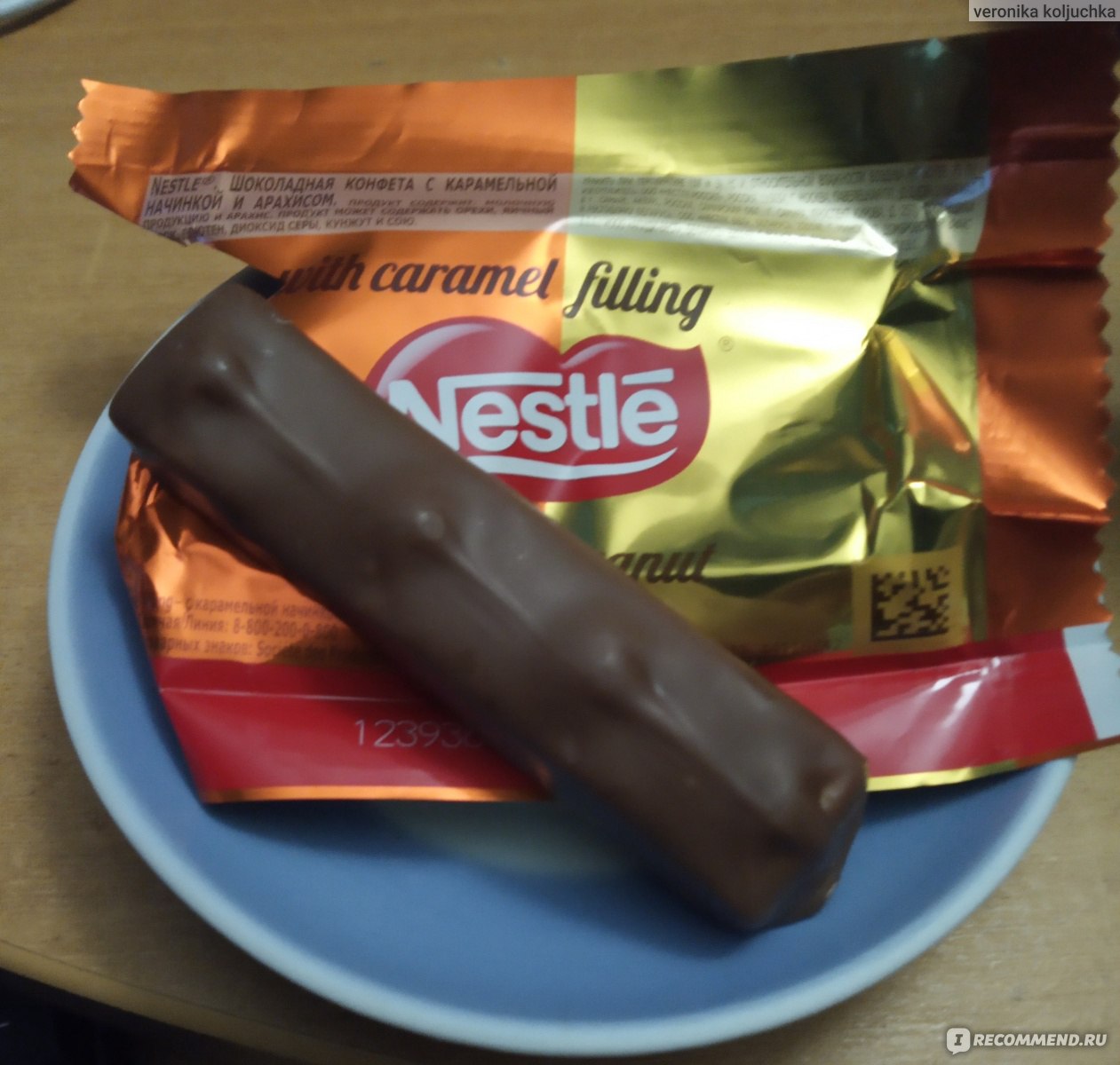 Конфеты Nestle Шоколадная конфета с карамельной начинкой и арахисом ...