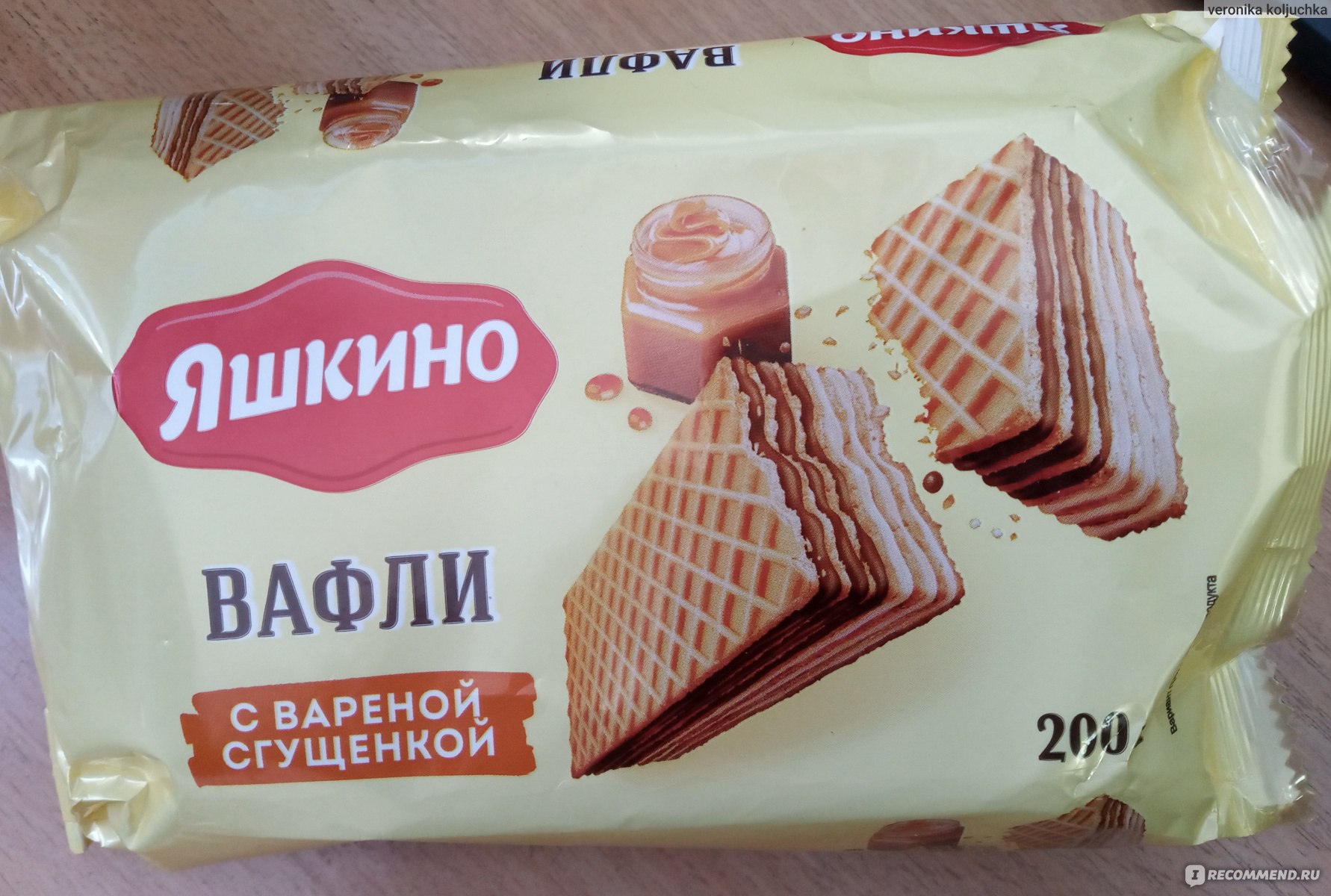 Вафли Яшкино с вареной сгущенкой