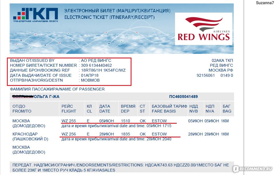 Проверить билет на самолет ред вингс билеты на самолет из иркутска в екатеринбург