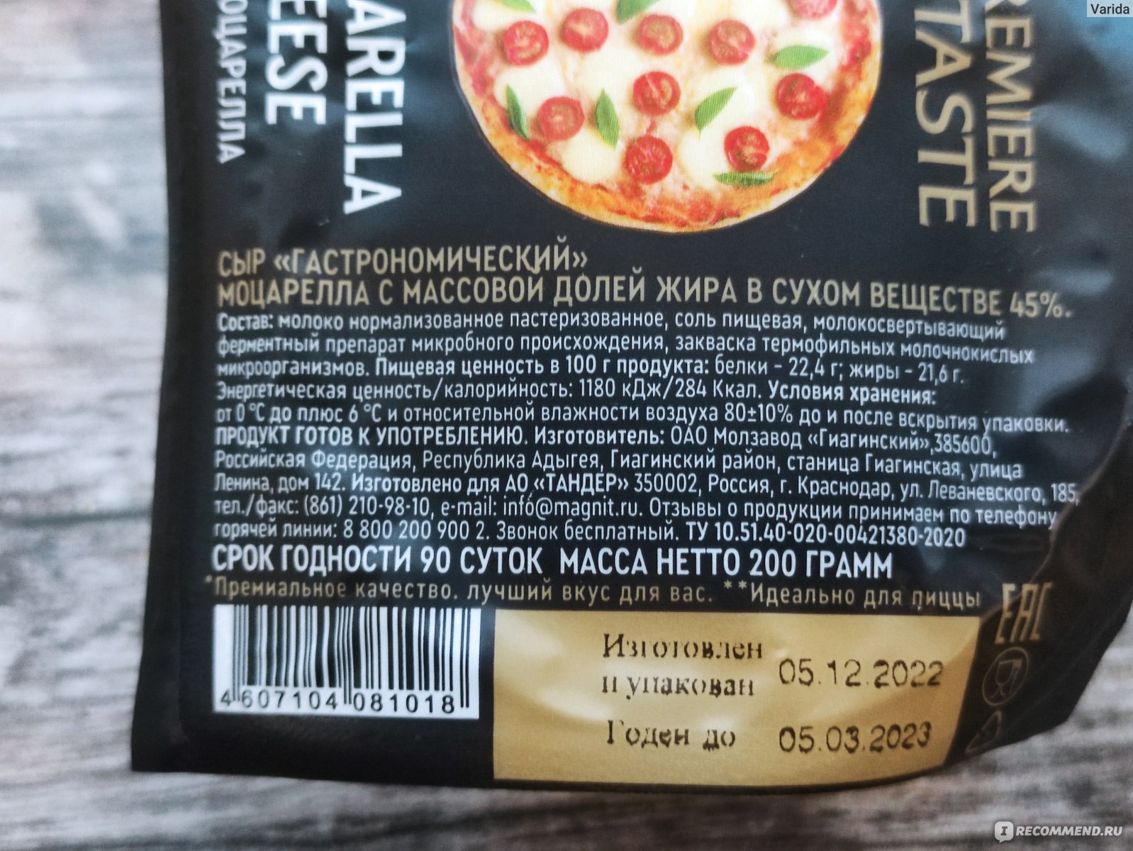 Сыр мягкий Premier of taste Моцарелла cheese - «Идеальная моцарелла для  пиццы Маргарита 🍕🍕🍕» | отзывы