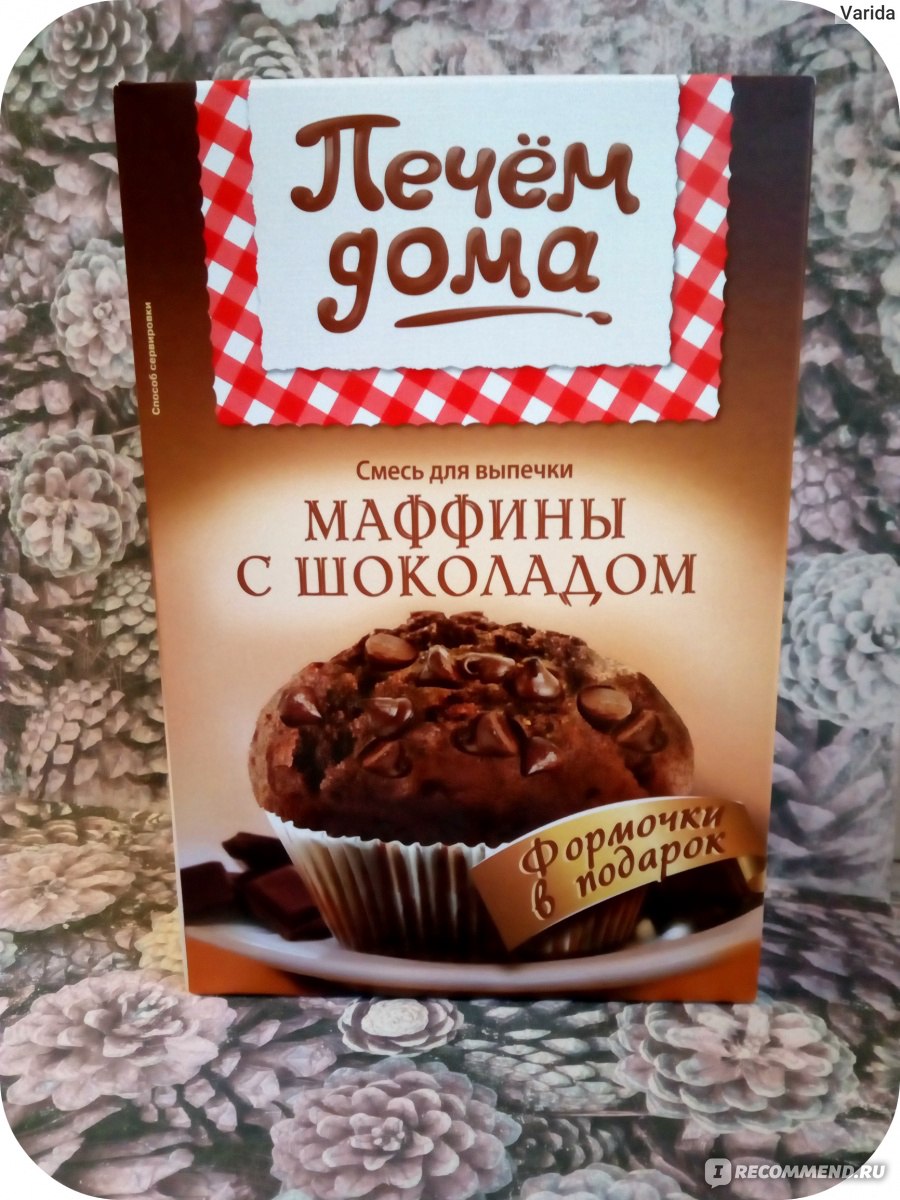 Смесь для выпечки Печём дома Русский продукт Маффины с шоколадом - «Миссия  выполнима - испечь вкуснейшие маффины от Печем дома за 30 минут! Как не  лопнуть от шоколадного удовольствия, запивая их горячим какао?!» | отзывы