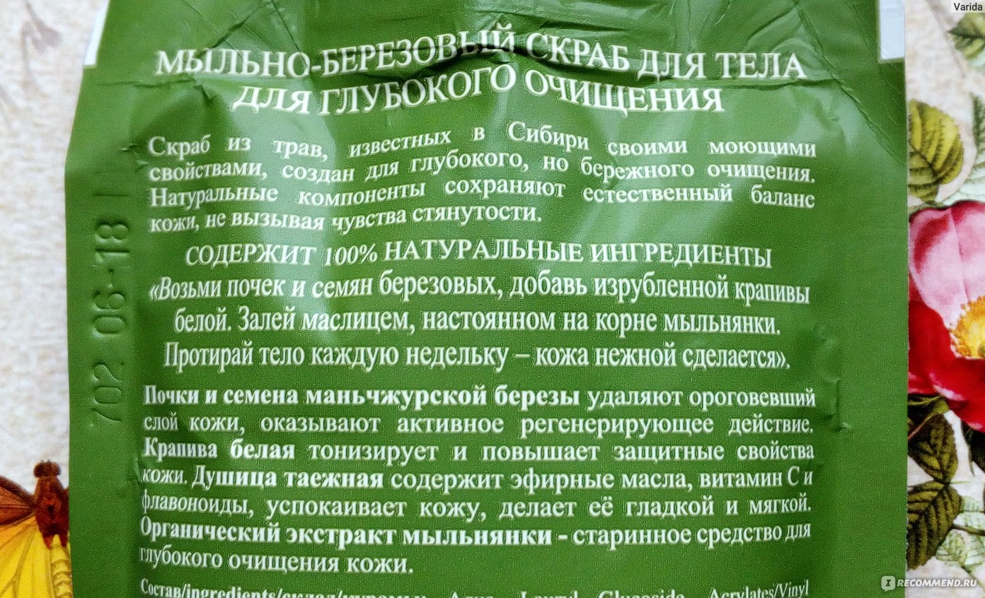 Скраб для тела Банька Агафьи Мыльно-березовый - «Скраба нет, берёзы нет,  даже мыла нет! Опять бабуля что-то напутала в рецептуре... Опять пришлось  доводить до ума » | отзывы