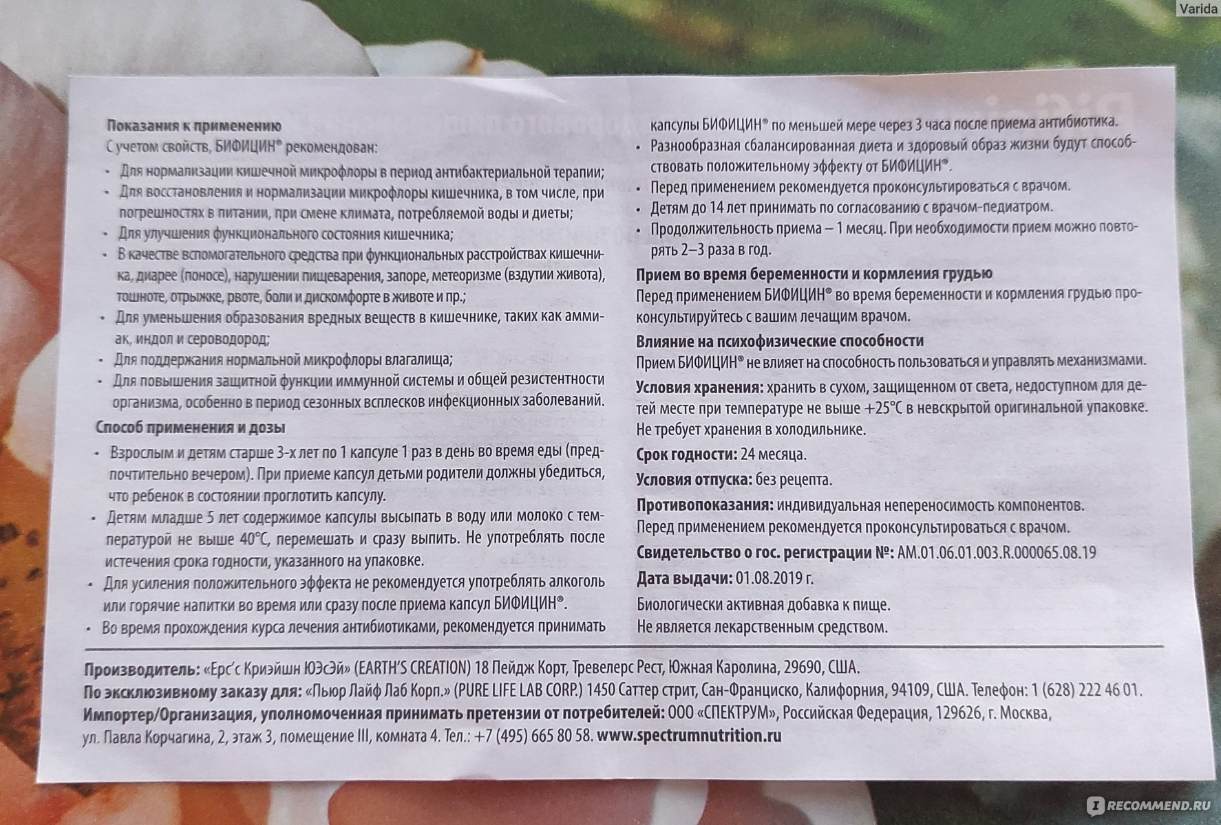 Синбиотик иммуно капсулы инструкция. Бифицин синбиотик инструкция. Бифицин синбиотик инструкция по применению. Бифицин симбиотик инструкция по применению цена отзывы аналоги. Бифицин синбиотик сколько дней пить.