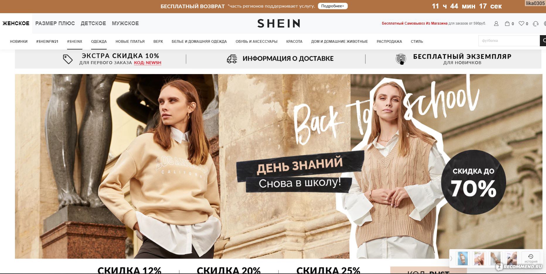 Shein Интернет Магазин Россия На Русском