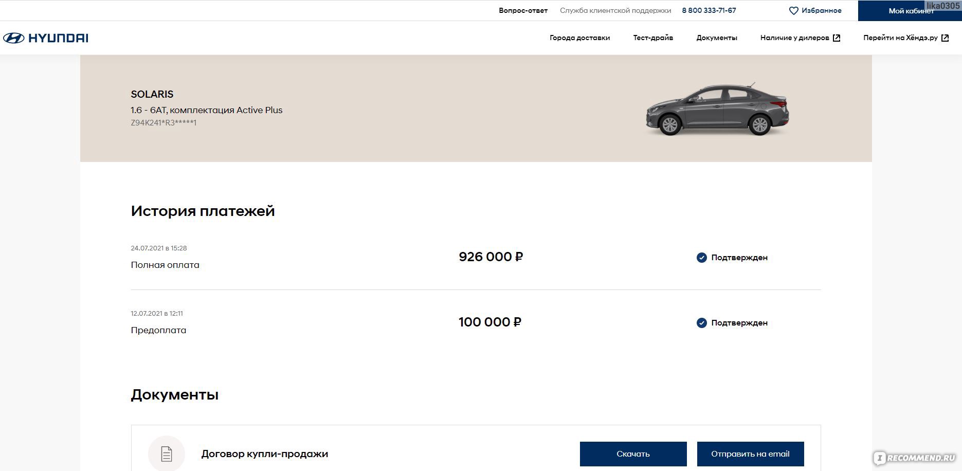 Сайт Showroom Hyundai - «❓ Как купить авто Hyundai без наценки и допов? 💡  Лайфхаки, ответы на все вопросы, актуальный отзыв на 2021 год 💣 Опыт  покупки Solaris» | отзывы