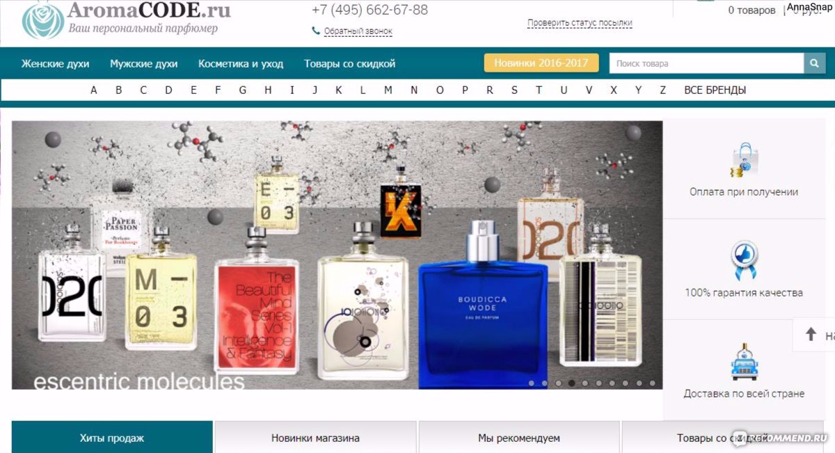 Парфюмер ру. Духи Aroma code. Черный список интернет-магазинов парфюмерии. Черный список интернет-магазинов парфюмерии в Украине. АРОМАКОД ру парфюмерия интернет магазин.