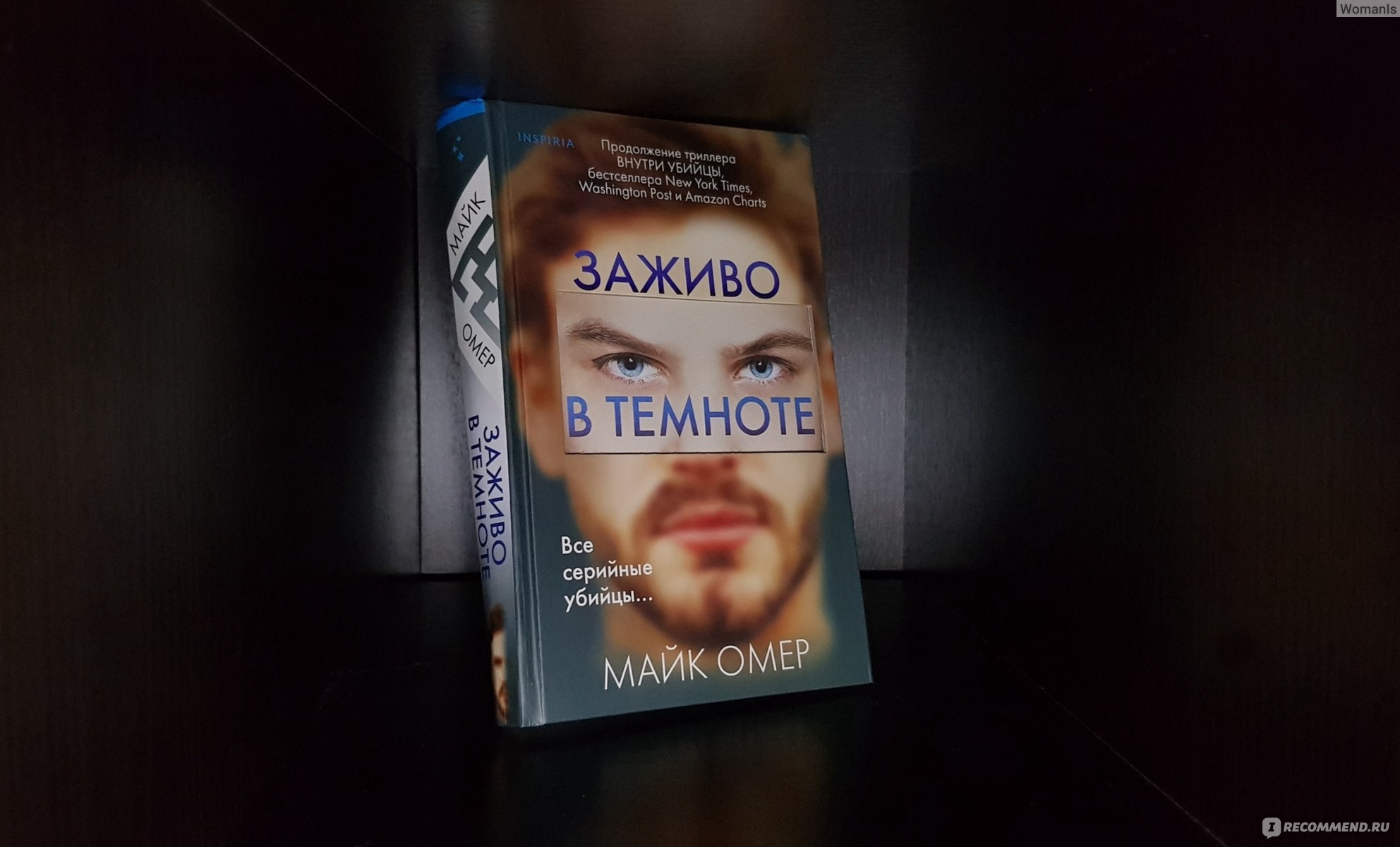 Майк омер аудиокниги