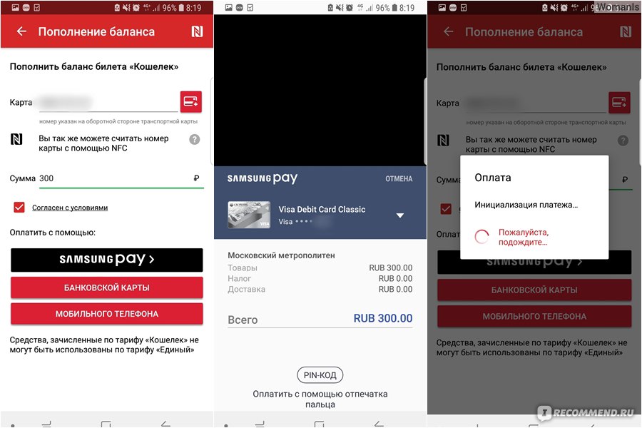 Как оплачивать приложением метро москвы
