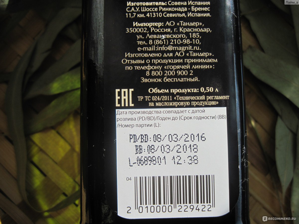 Хорошая кислотность оливкового масла. Маркировка оливкового масла. Оливковое масло этикетка. Кислотность оливкового масла на этикетке. Оливковое масло этикетка маркировка.
