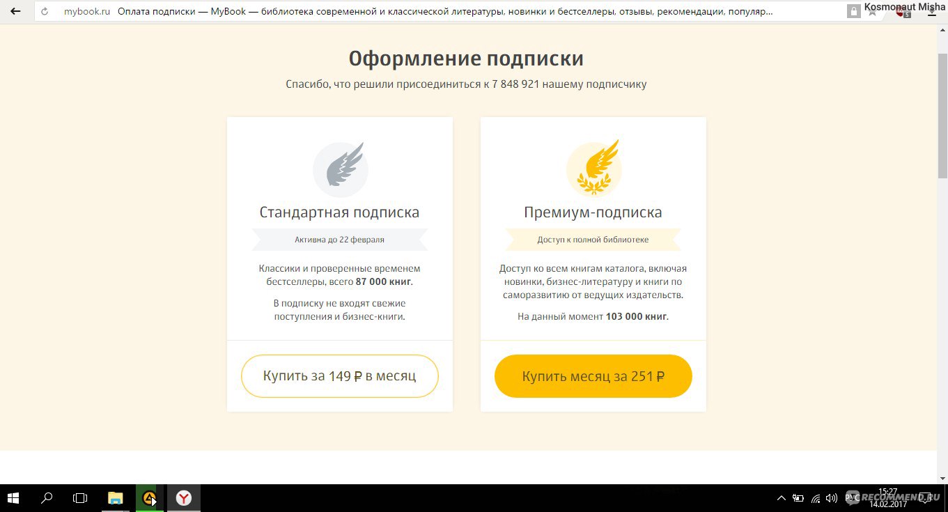 Премиум подписка mybook