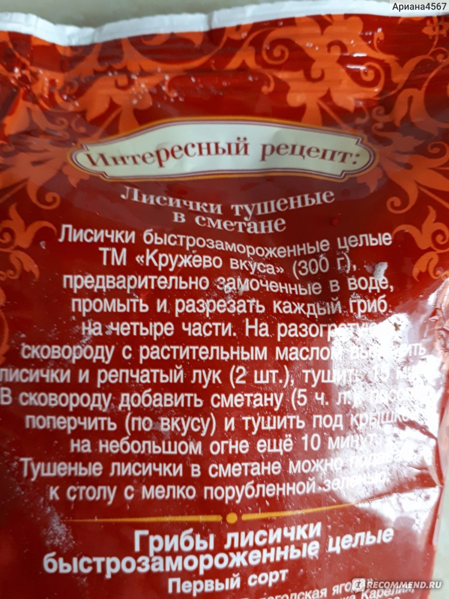 Грибы Вологодская ягода ЛИСИЧКИ быстрозамороженные целые - «Насладиться  блюдом с этими лисичками у Вас не получиться!!! » | отзывы