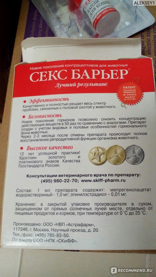 Контрацептивы Астрафарм Секс Барьер (капли для кошек) - «Жизнь ...