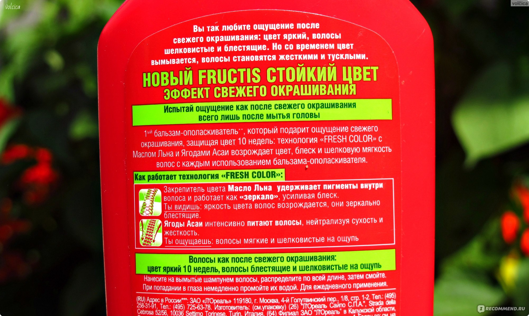 Бальзам-ополаскиватель Fructis Гарньер фруктис СТОЙКИЙ ЦВЕТ - «Я скажу ...