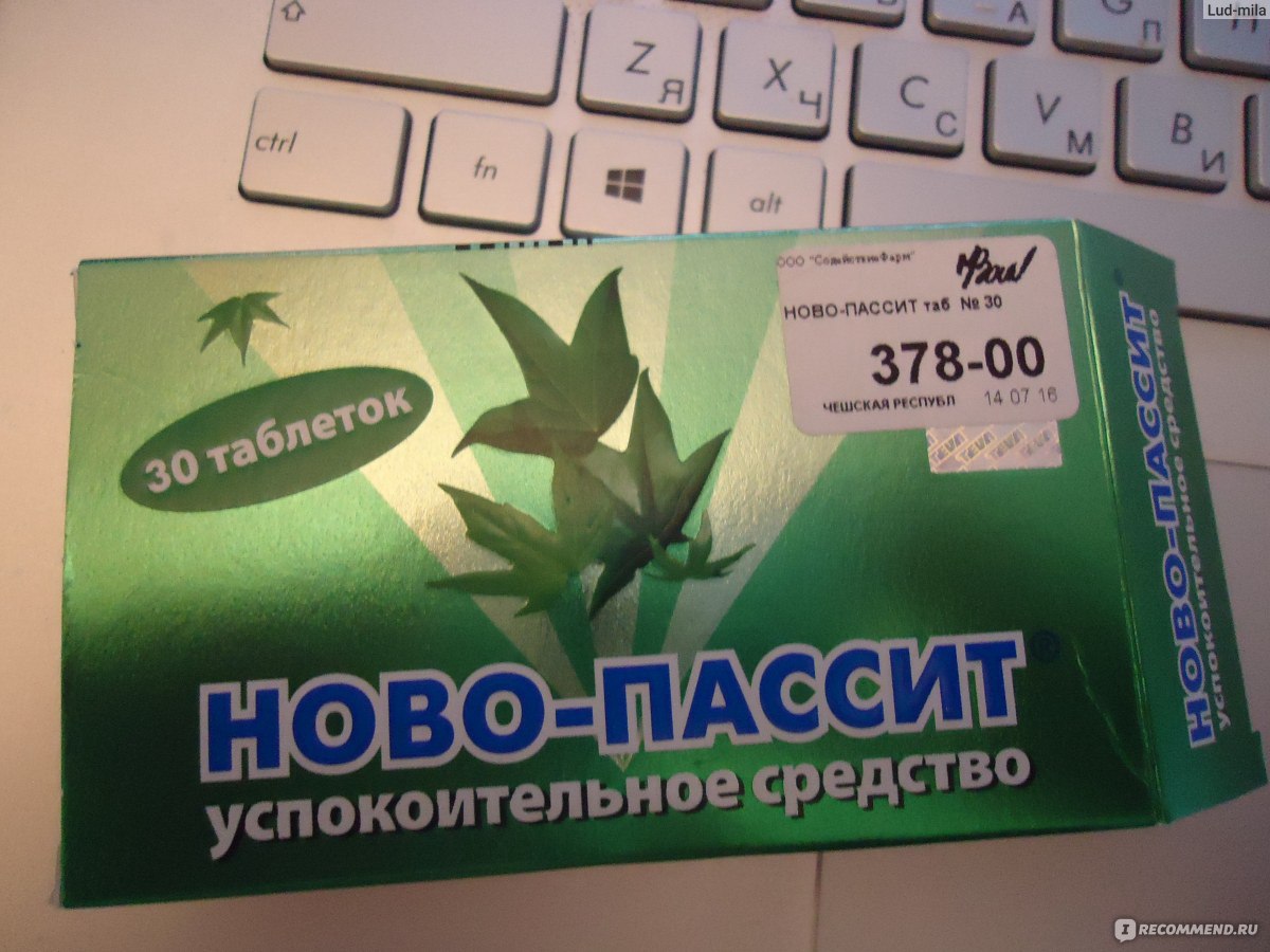 Ново пассит таблетки отзывы. Ново-Пассит таб. Самое сильное успокаивающее средство. Ново-Пассит таблетки 10шт. Самое лучшее успокоительное деньги.