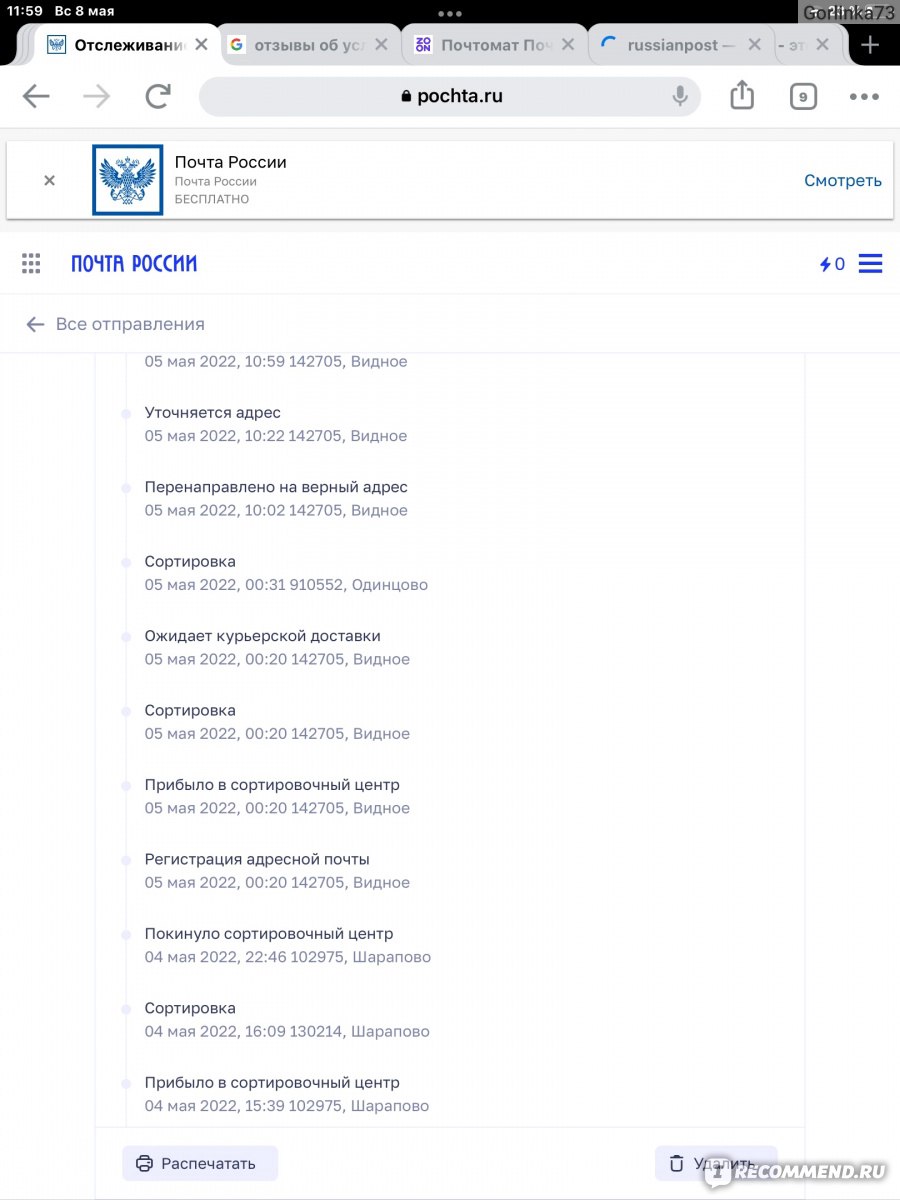 Почта России - «Никогда не пользуйтесь услугой почтомат Почта России» |  отзывы