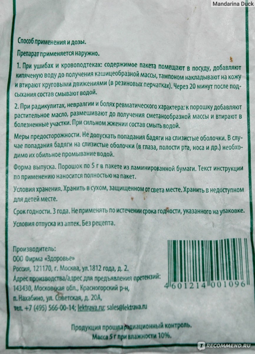 Местнораздражающие средства Бадяга порошок - «Один из самых жестких  пилингов в домашних условиях. Фото до и после. Спина, лицо. Моя борьба с  прыщами, постакне, расширенными порами.» | отзывы