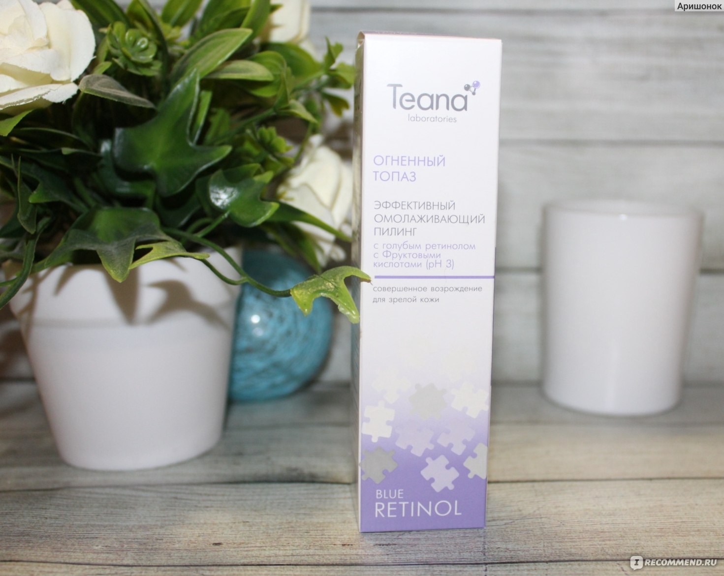 Teana Blue Retinol - пилинг и сыворотка