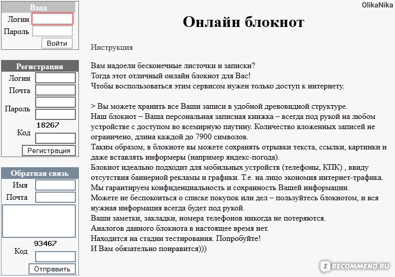 Текста блокнот. Древовидная записная книжка. Блокнот с текстом. Данные для блокнота. Блокнот для интернет паролей.