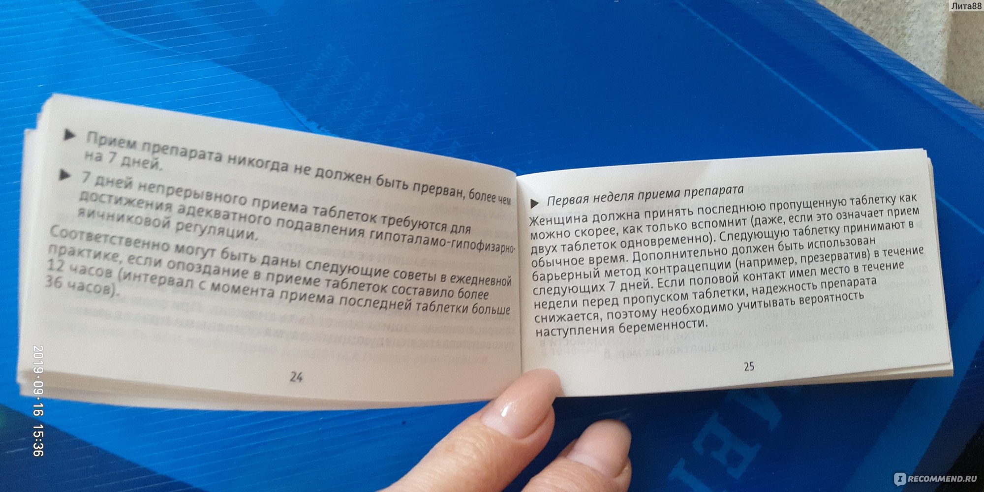 Жанин таблетки покрытые оболочкой №21 - в наличии: + аптек Киев Львов