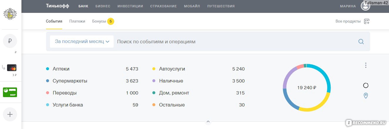 Плюсы карты тинькофф. Карта тинькофф инвестиции. Система платежей тинькофф. Скрин оплаты тинькофф. Расходы по карте тинькофф.