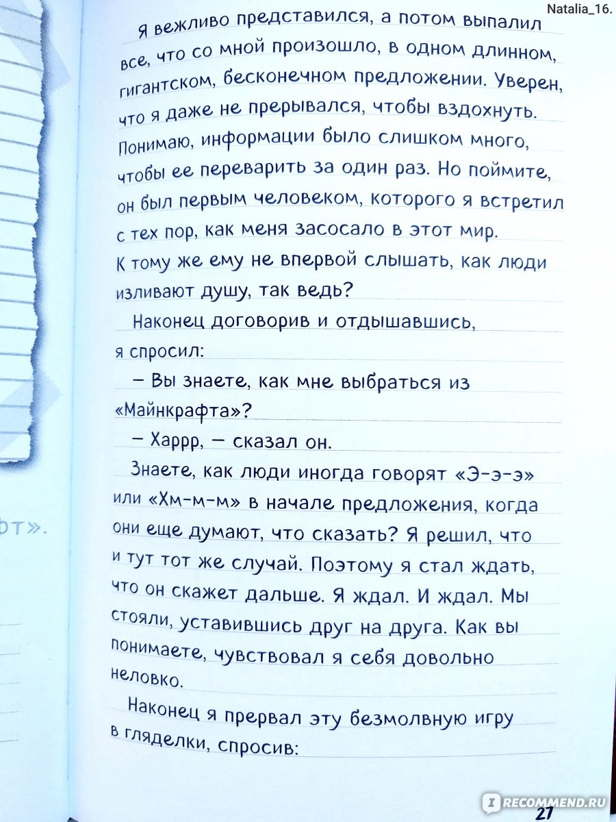 Дневник Стива, застрявшего в Minecraft. Новые приключения в Minecraft.  Перевод Гитлиц - «История о том, как школьник Стив стал персонажем игры  