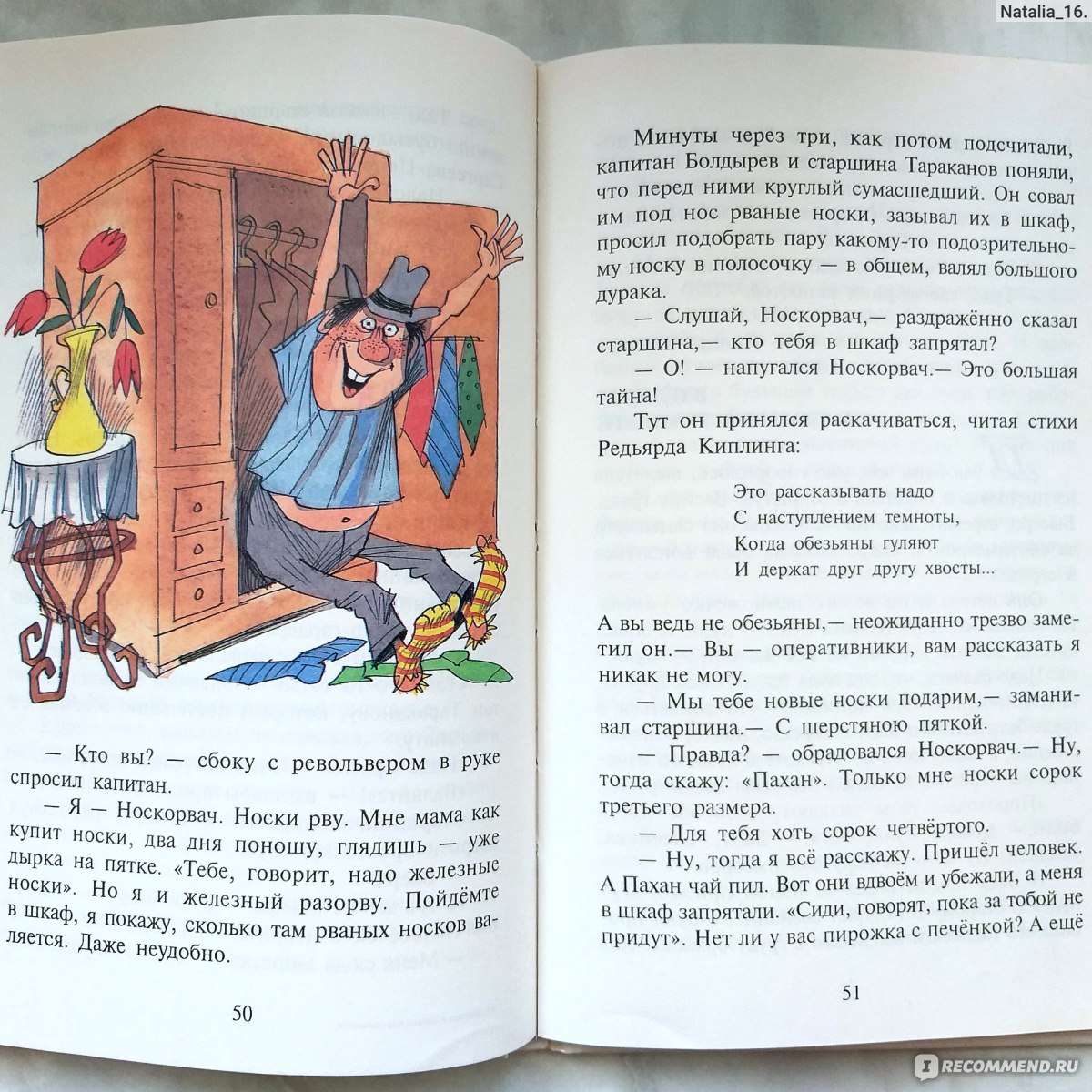 Куролесов и Матрос подключаются. Юрий Иосифович Коваль - «Детектив, в  котором Вася Куролесов снова оказался в городе Карманове и участвовал в  задержании опасного бандита.» | отзывы