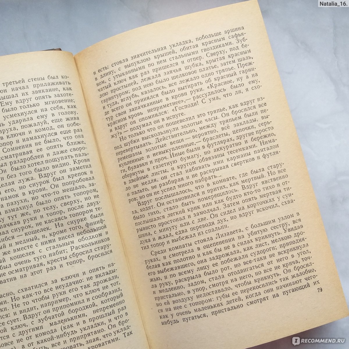 Преступление и наказание, Ф.М.Достоевский - «Неизбежное наказание за  преступление, не только уголовное, но и душевное» | отзывы