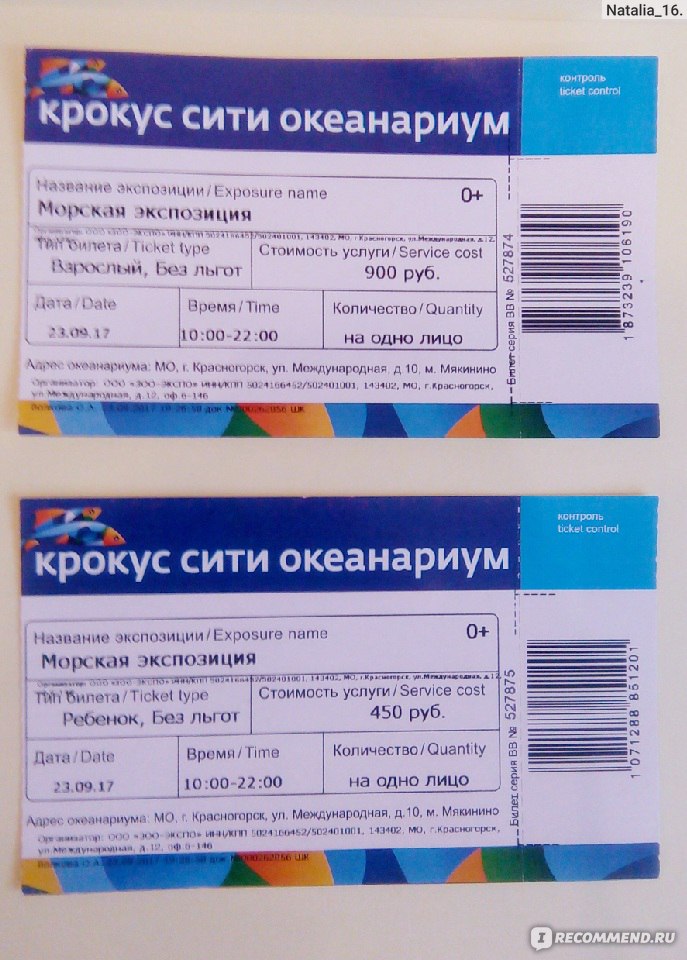 Сити билеты. Билет в океанариум. Билеты океанариум Крокус. Океанариум Крокус Сити билеты. Крокус Сити океанариум цены на билеты.